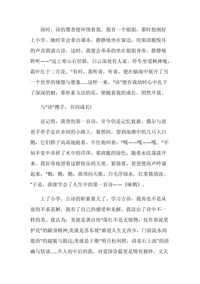 以古诗伴我成长为题中考作文.doc_第3页