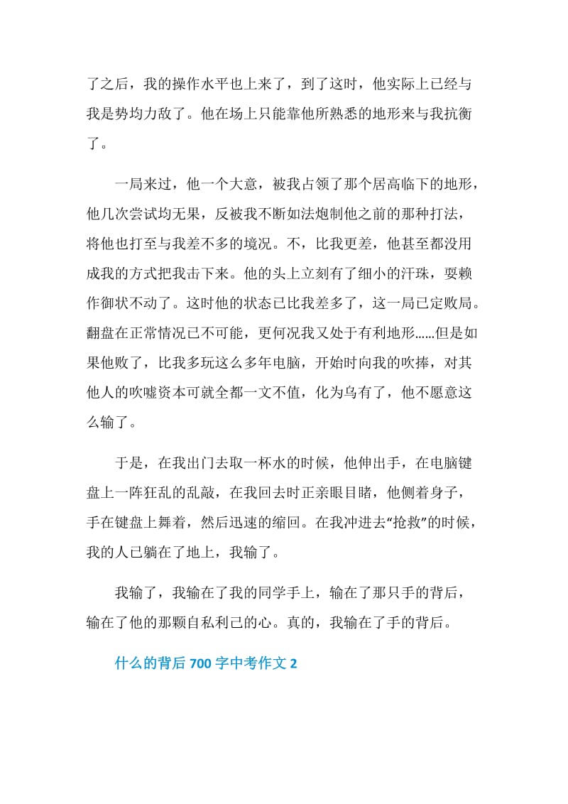 什么的背后700字中考作文.doc_第2页