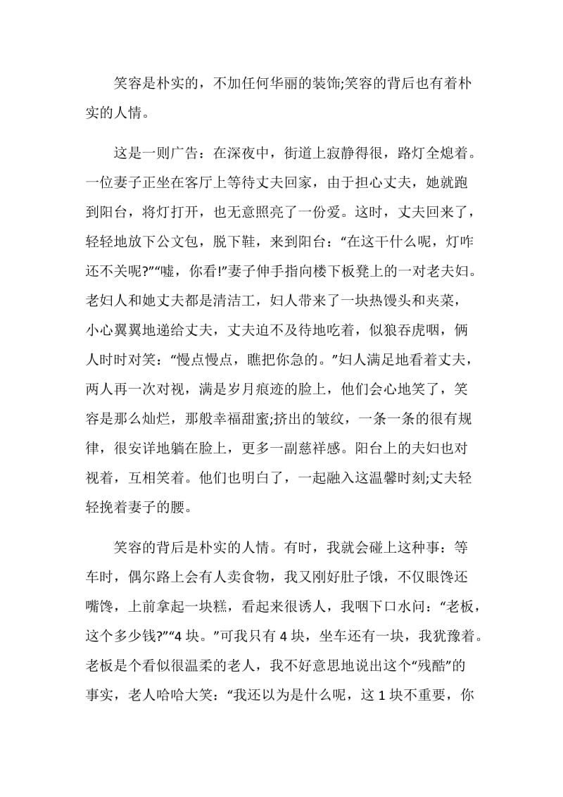 什么的背后700字中考作文.doc_第3页