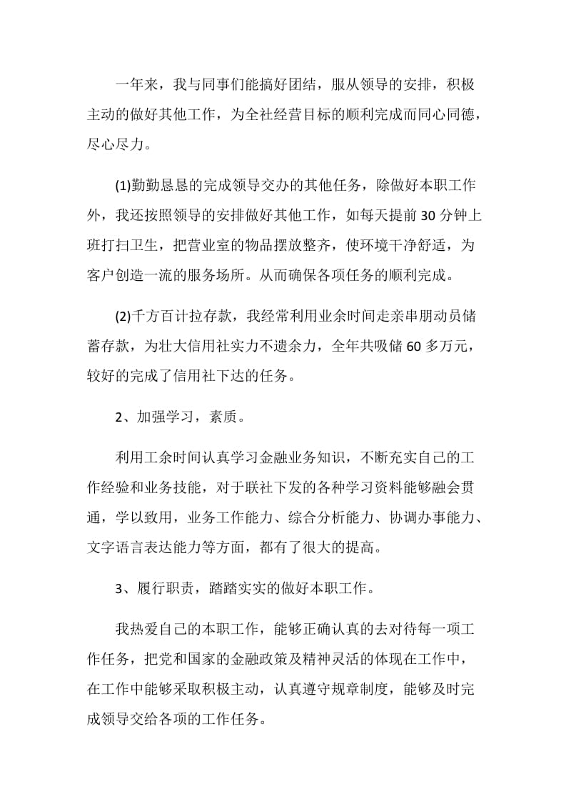 银行会计季度个人总结报告.doc_第2页