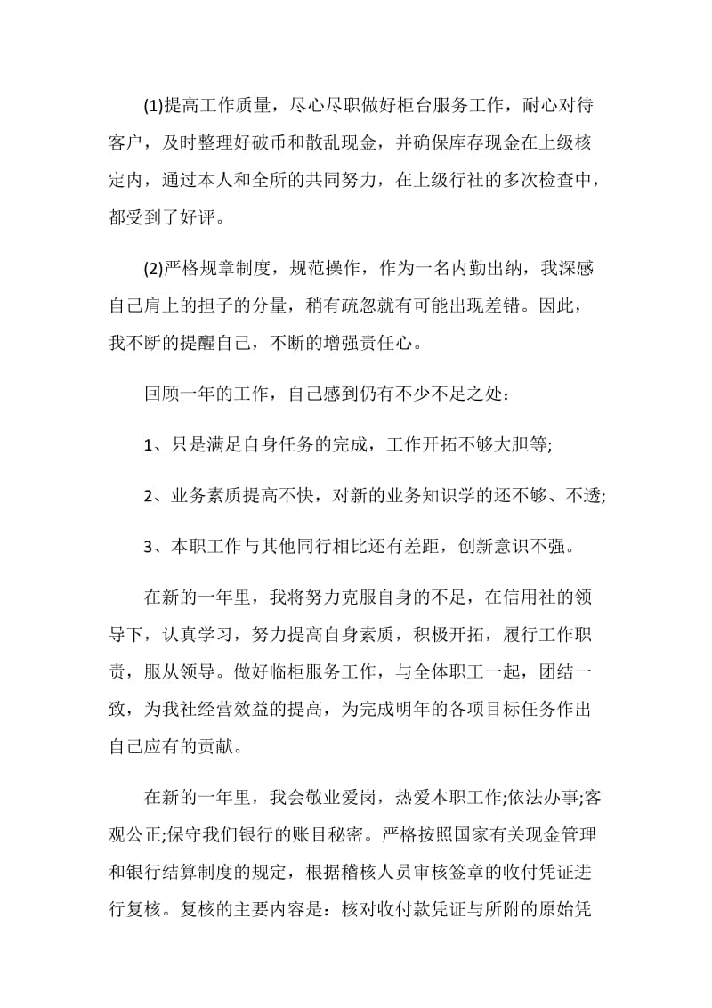 银行会计季度个人总结报告.doc_第3页