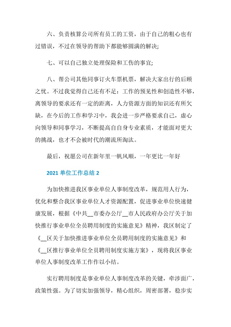 基层单位工作总结报告范文.doc_第2页