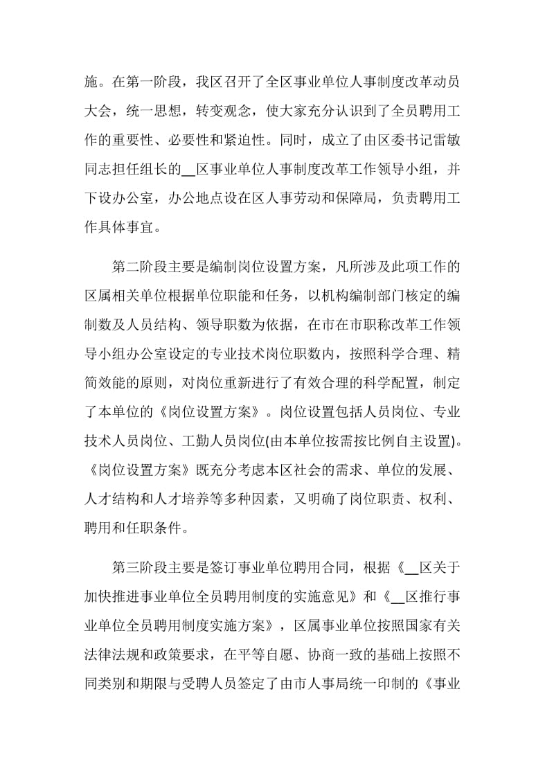 基层单位工作总结报告范文.doc_第3页