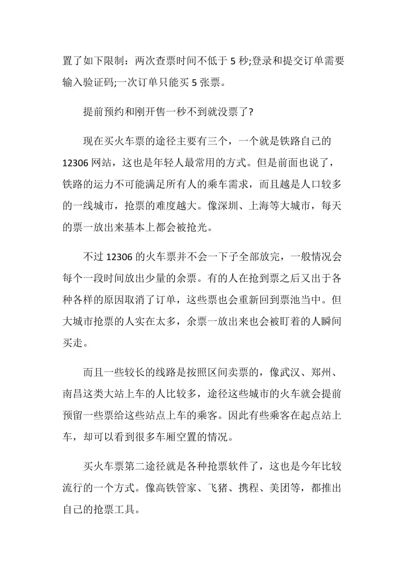 春运2021年春运几号开始抢票.doc_第2页