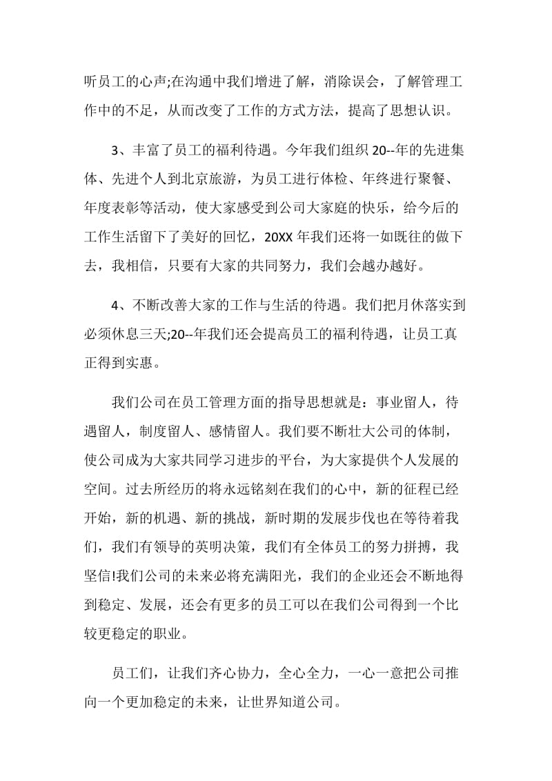 公司元旦聚会领导讲话.doc_第2页