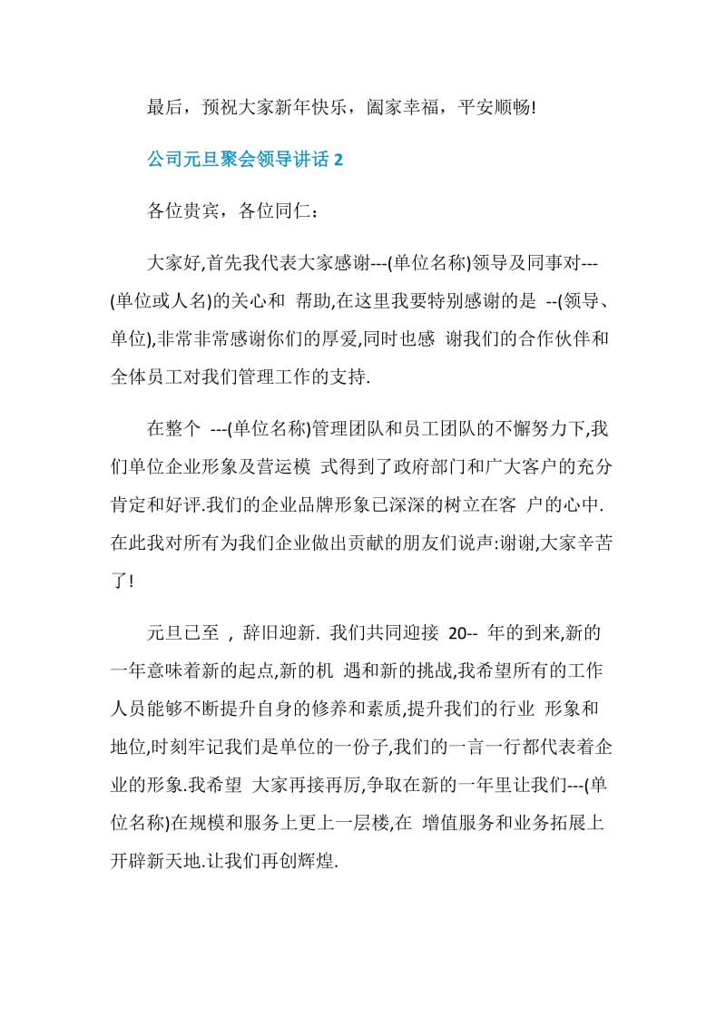 公司元旦聚会领导讲话.doc_第3页