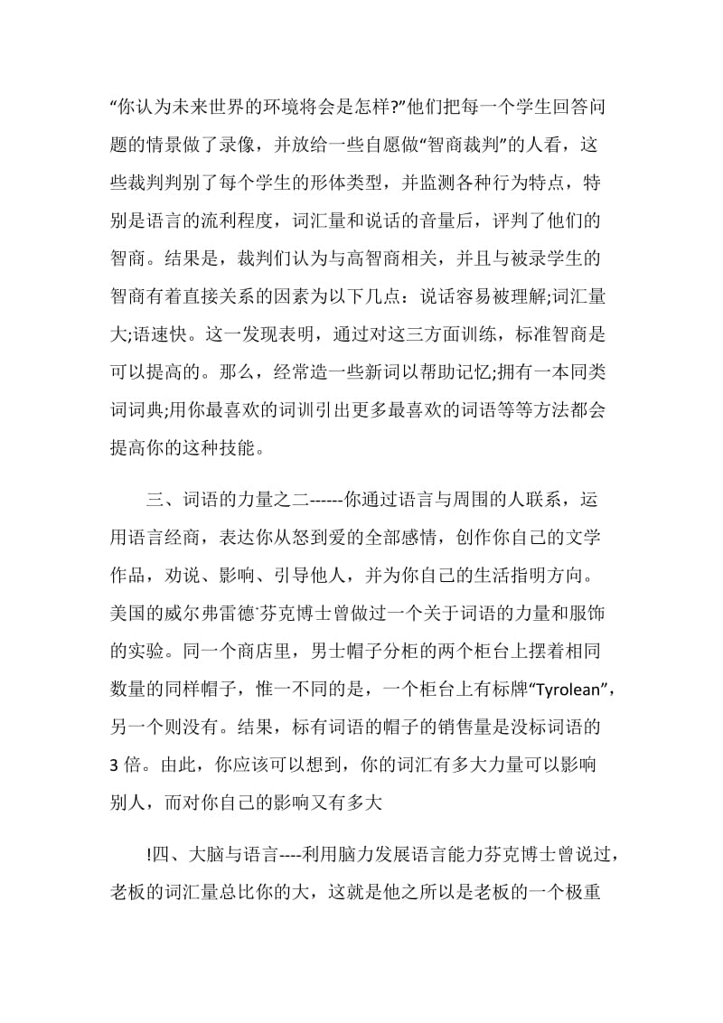 如何提高表达能力和逻辑思维能力.doc_第3页