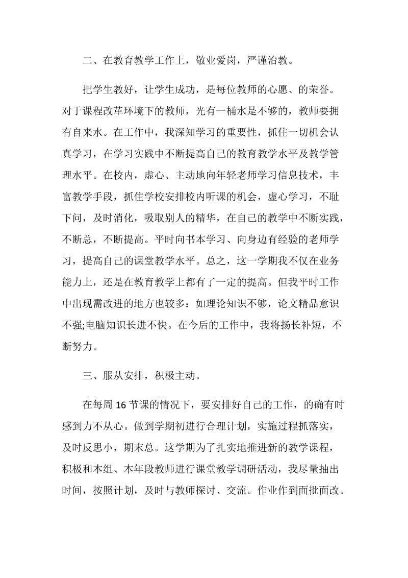 教师个人年度工作总结5篇.doc_第2页