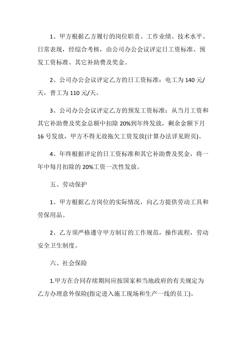 2021工地劳动合同模板大全.doc_第2页