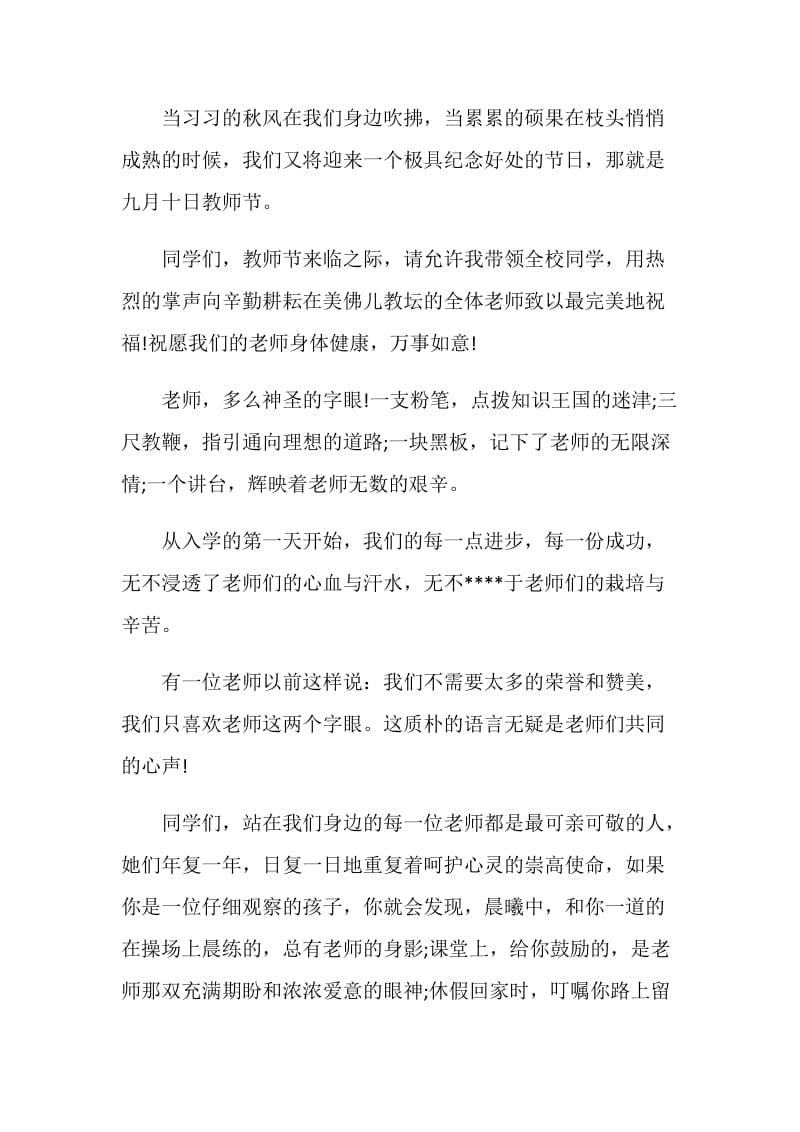 教师节老师演讲稿2021.doc_第3页