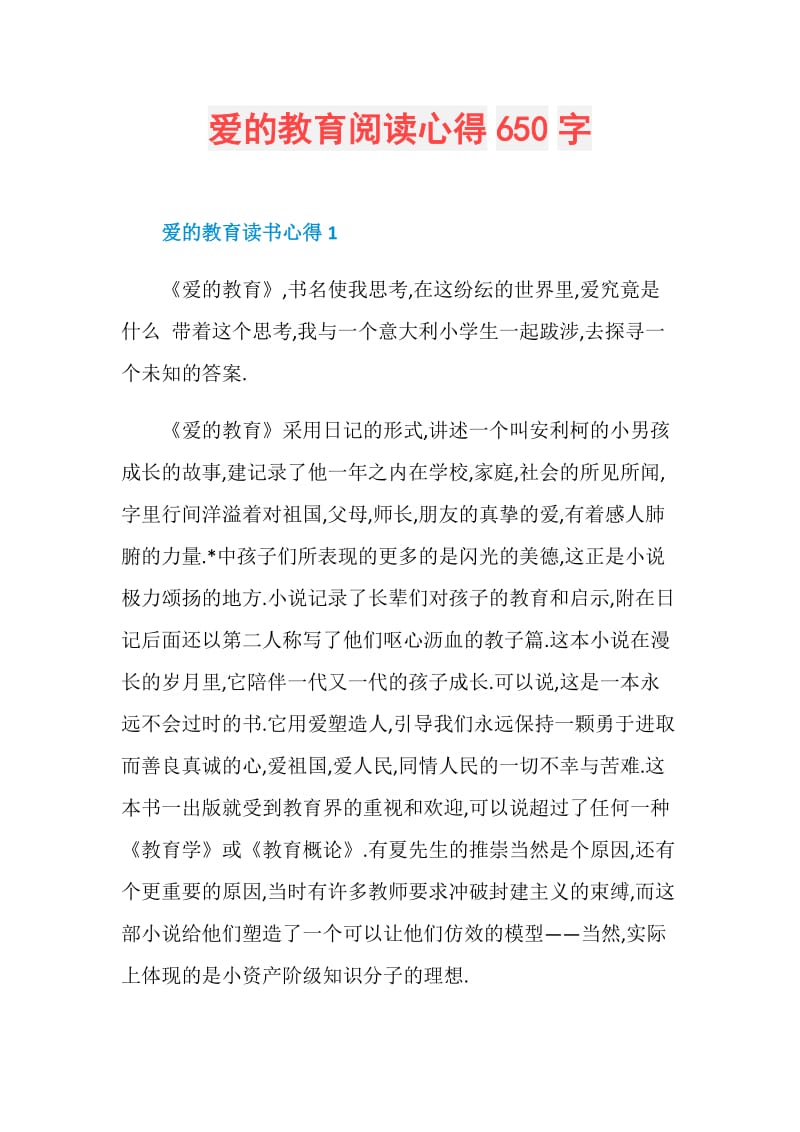 爱的教育阅读心得650字.doc_第1页