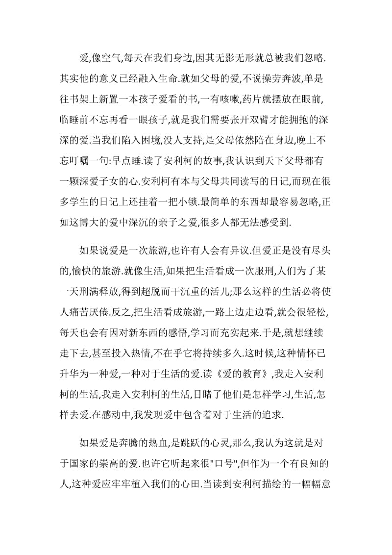 爱的教育阅读心得650字.doc_第2页