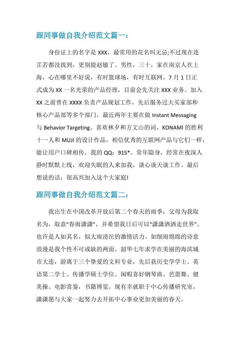 如何跟同事做自我介绍.doc_第2页