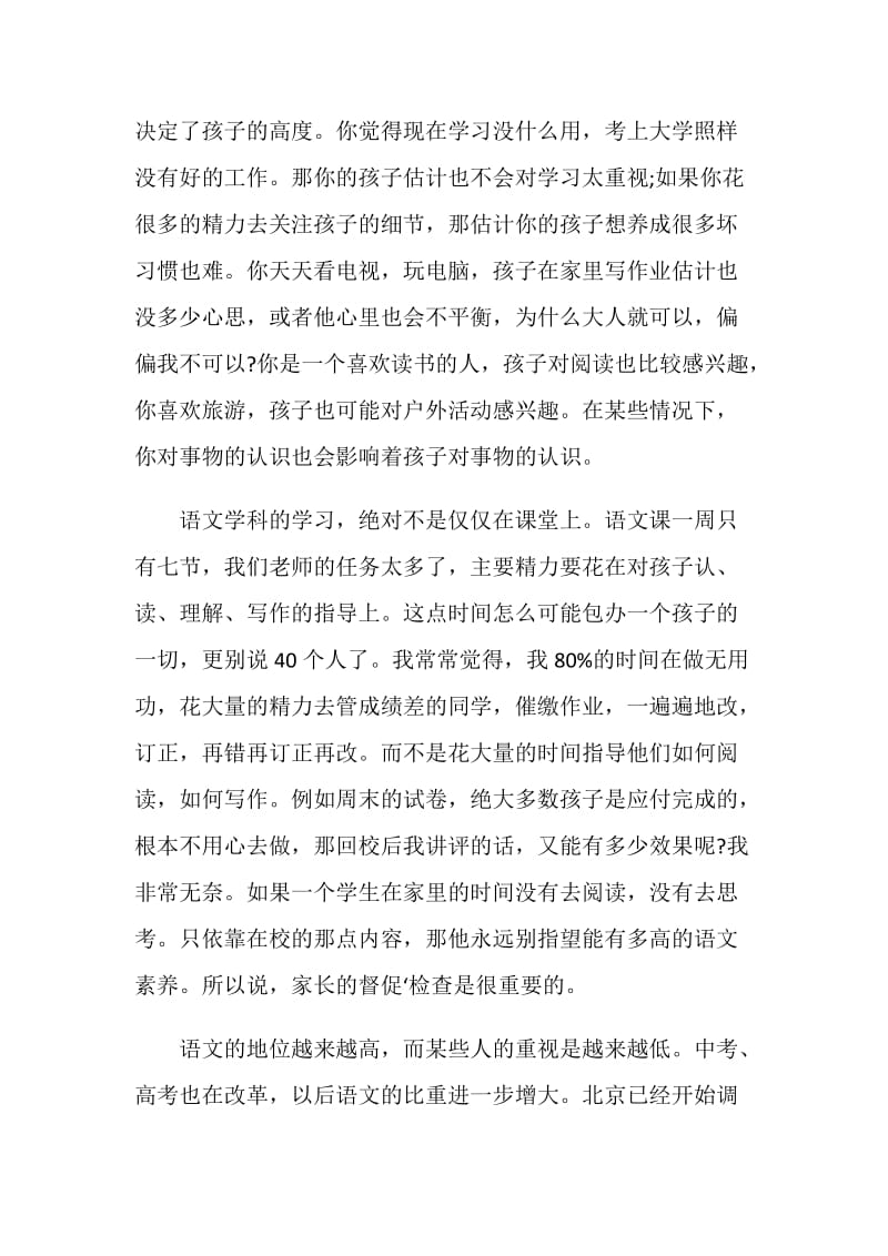 三年级语文教师家长会发言稿.doc_第2页