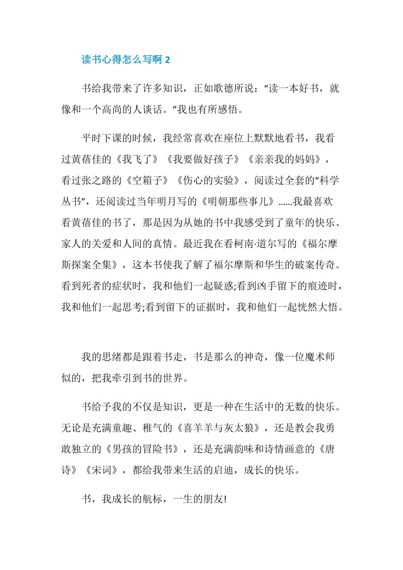 读书心得怎么写啊.doc_第2页