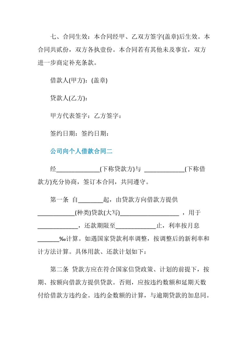 2021公司向个人借款合同范本.doc_第3页