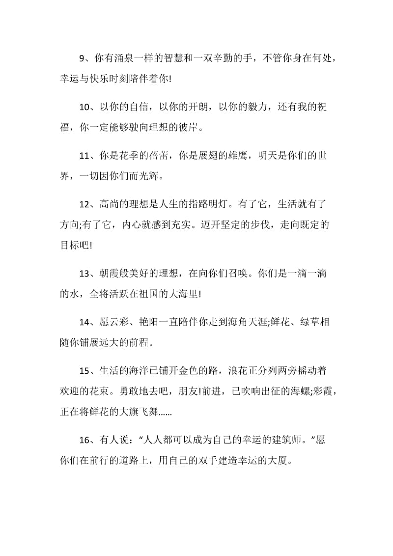 简单的教师赠言说说80句.doc_第2页