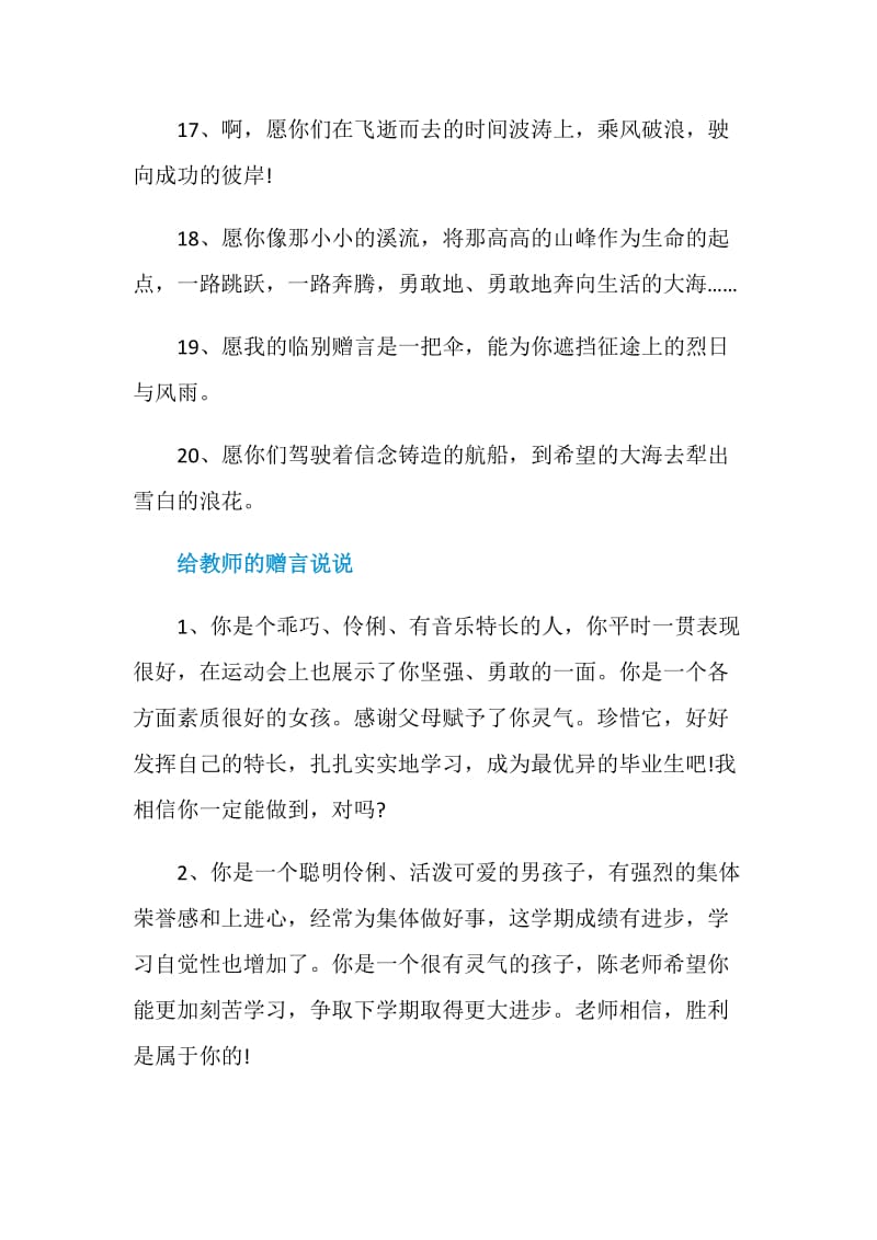 简单的教师赠言说说80句.doc_第3页