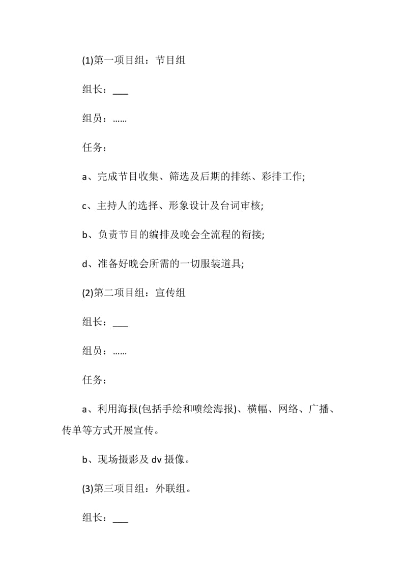 学校活动的设计方案.doc_第2页