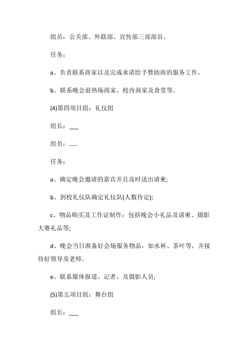 学校活动的设计方案.doc_第3页