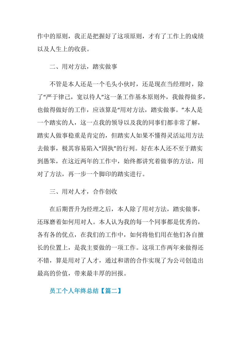 2021公司普通员工个人年终总结.doc_第2页