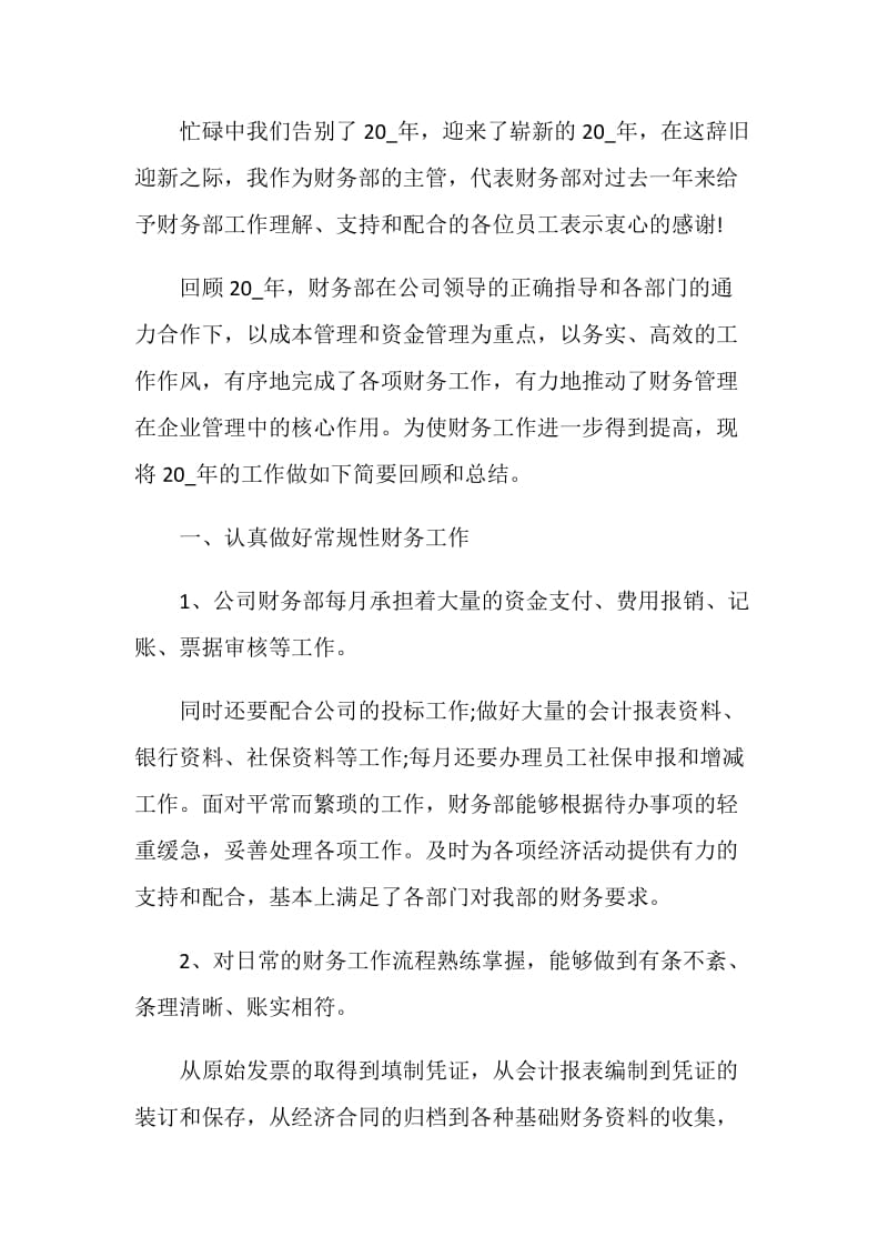 2021公司普通员工个人年终总结.doc_第3页