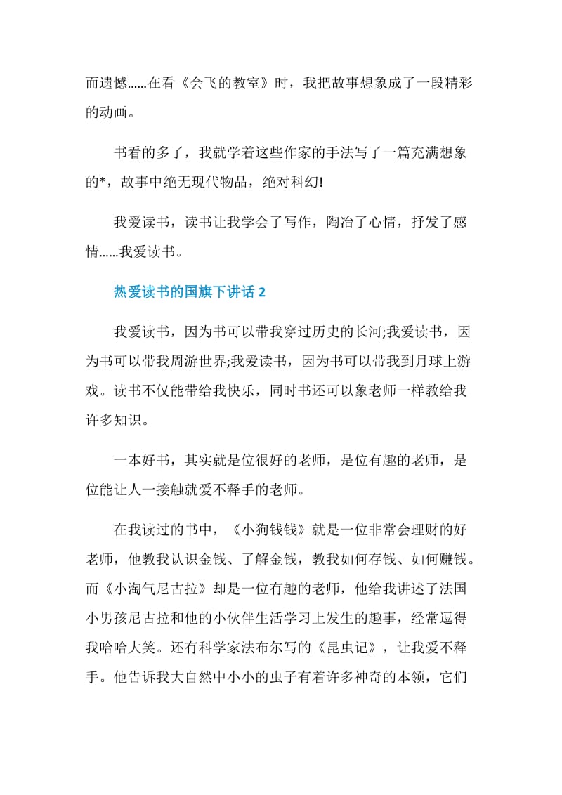 热爱读书的国旗下讲话.doc_第2页