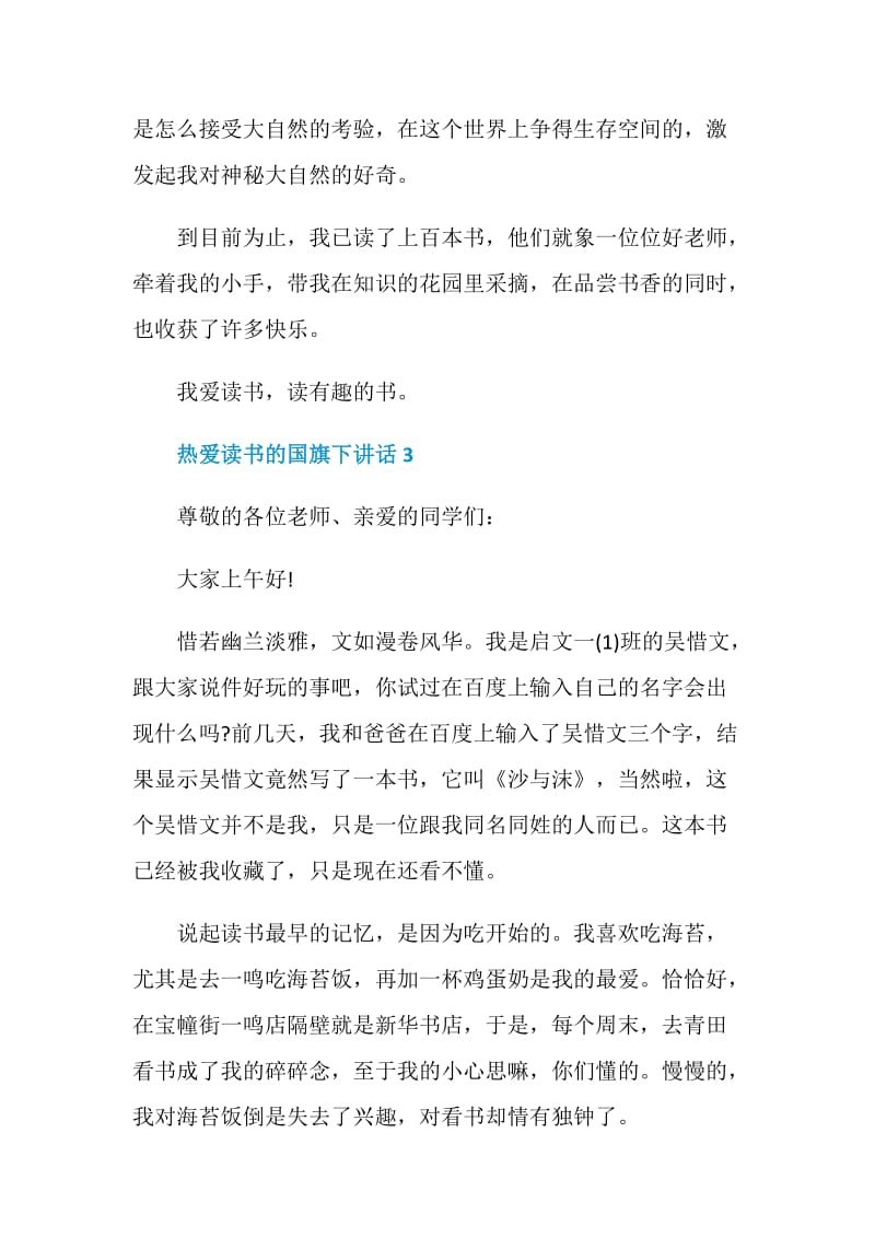 热爱读书的国旗下讲话.doc_第3页