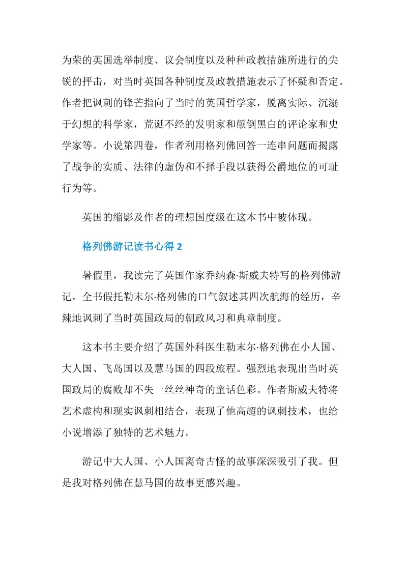 格列佛游记的读书心得.doc_第2页