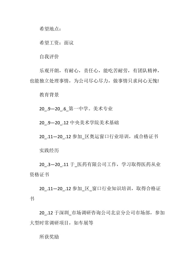 学校教师个人简历模板2021.doc_第2页