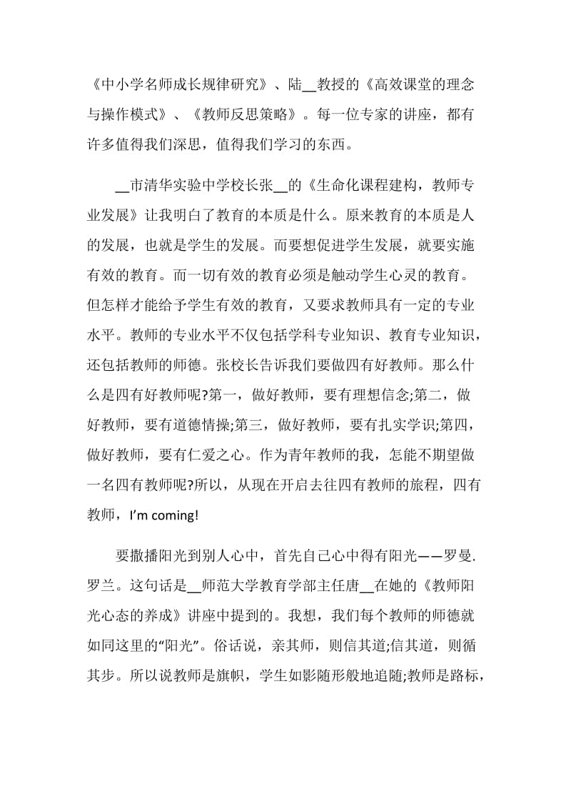 学校教师的研修心得.doc_第2页