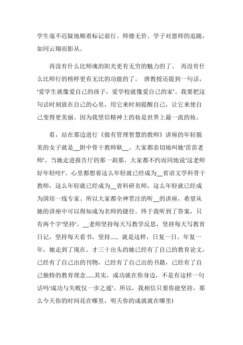 学校教师的研修心得.doc_第3页