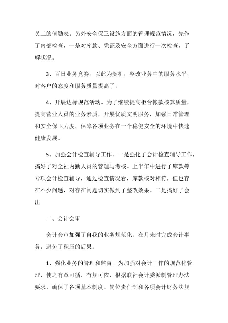 银行总会计个人工作述职报告.doc_第2页