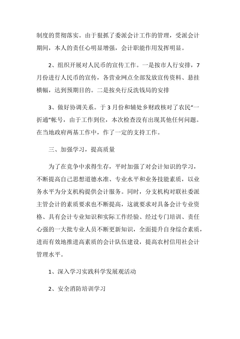 银行总会计个人工作述职报告.doc_第3页