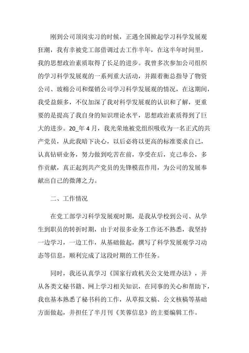 试用期月度总结模板参考.doc_第3页