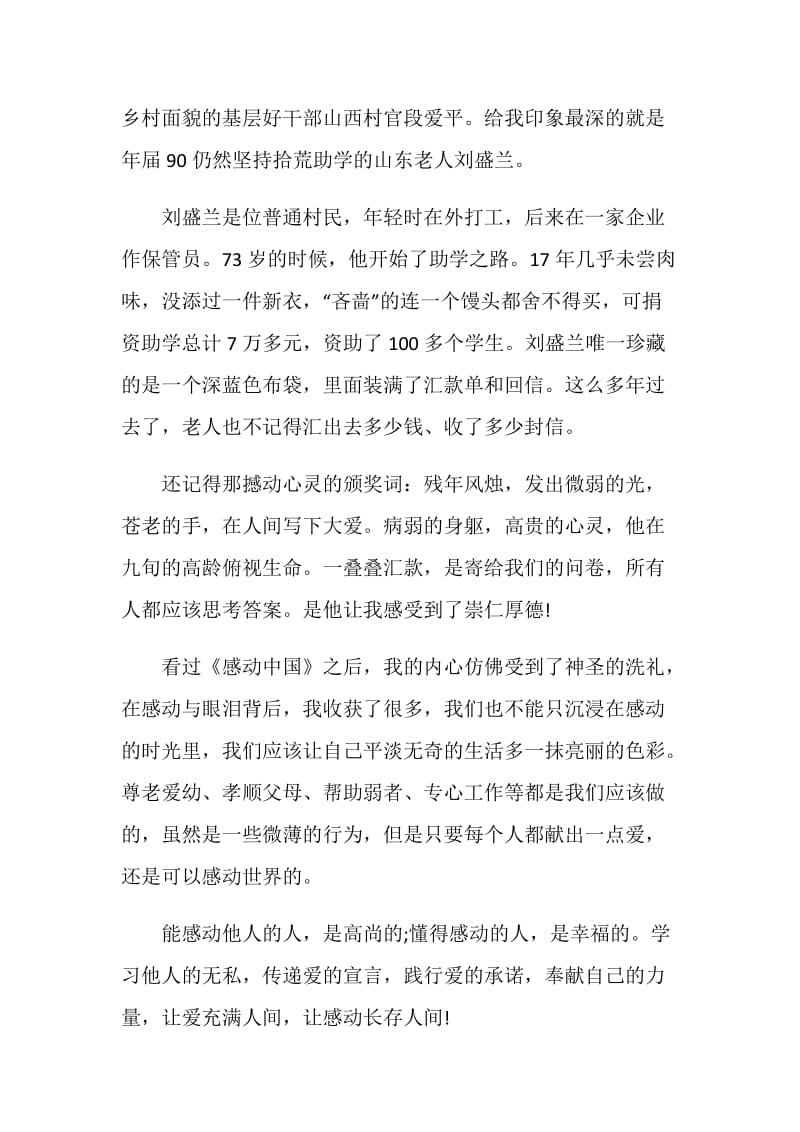 2021感动中国颁奖典礼观后感学习心得.doc_第3页
