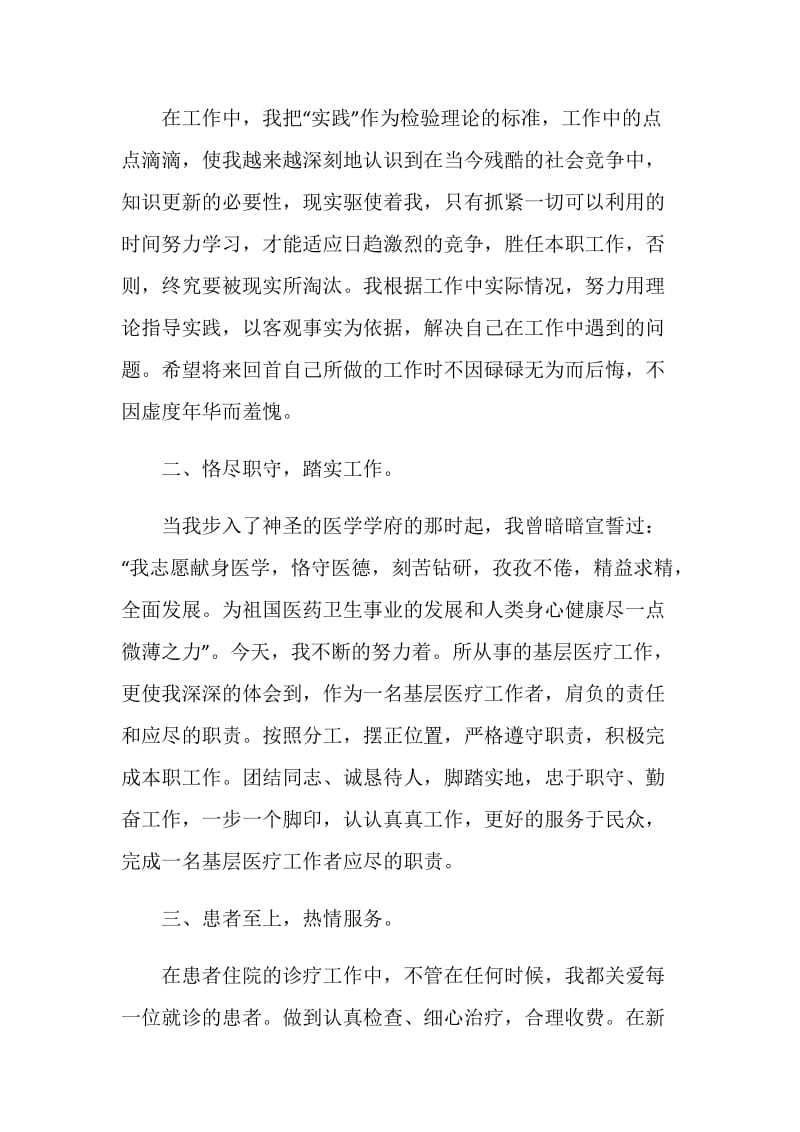 妇产科护士年终总结.doc_第3页