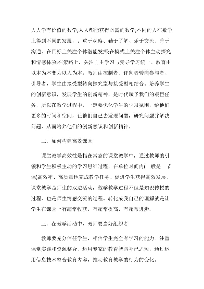 小学语文教师总结报告.doc_第2页