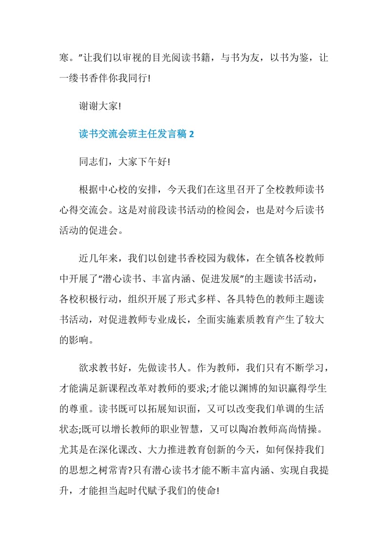 读书交流会班主任发言稿.doc_第3页