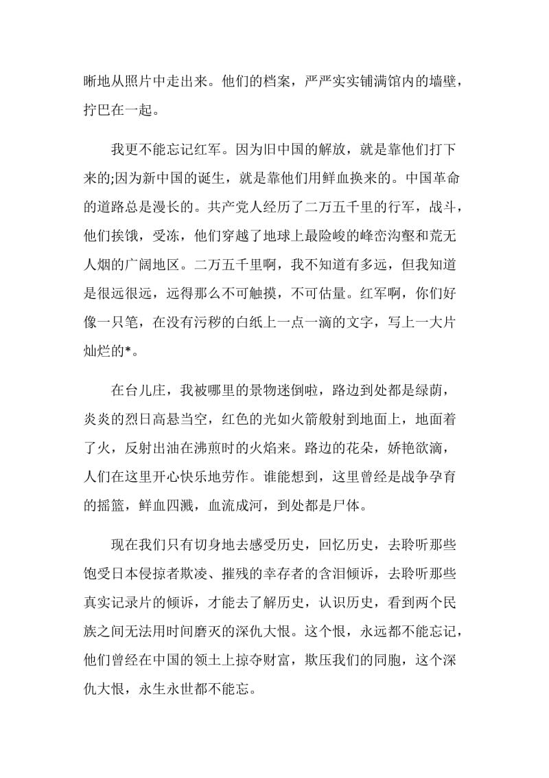 追寻先烈足迹观后感心得体会5篇最新.doc_第2页