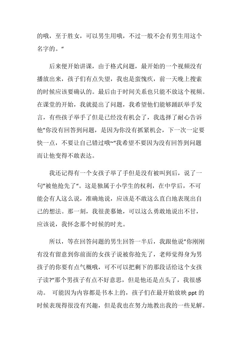 简单支教心得语句.doc_第2页