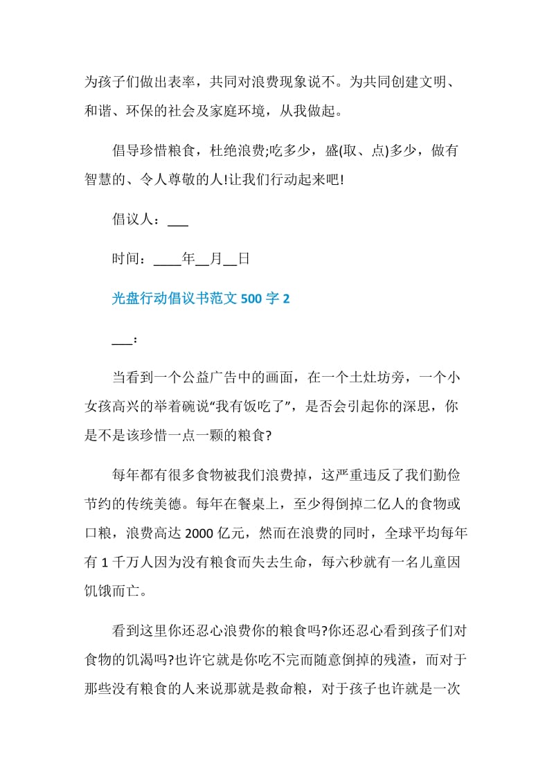 光盘行动倡议书范文500字6篇.doc_第2页