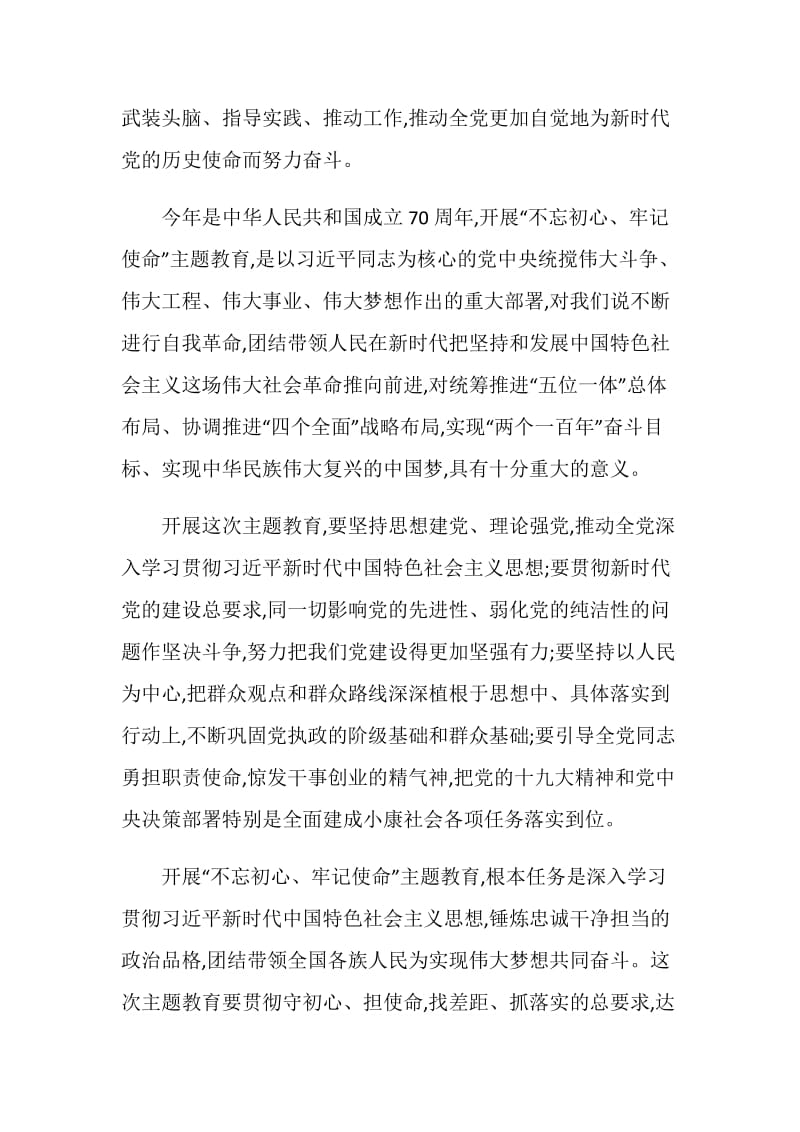 2019不忘初心牢记使命心得堂堂正正做人、干干净净做事5篇.doc_第3页