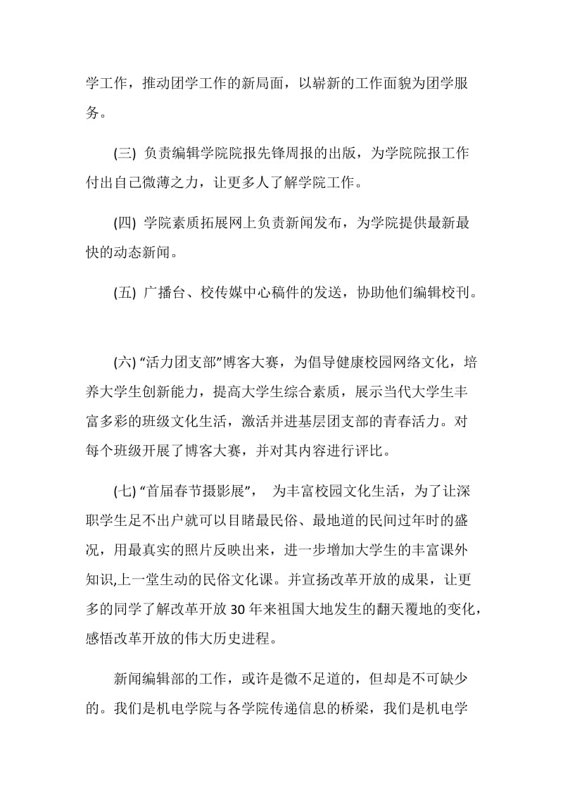 新闻编辑部个人收获总结.doc_第3页