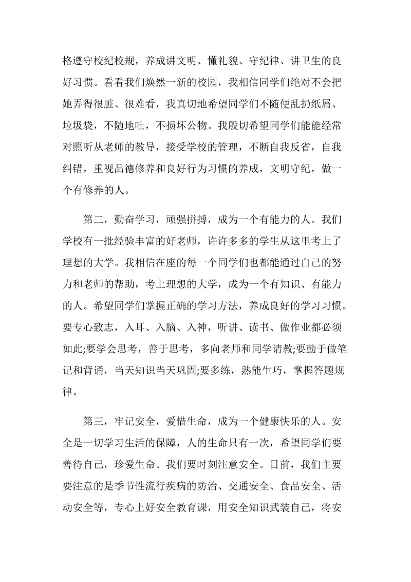 2020秋季开学致辞汇总合集.doc_第2页