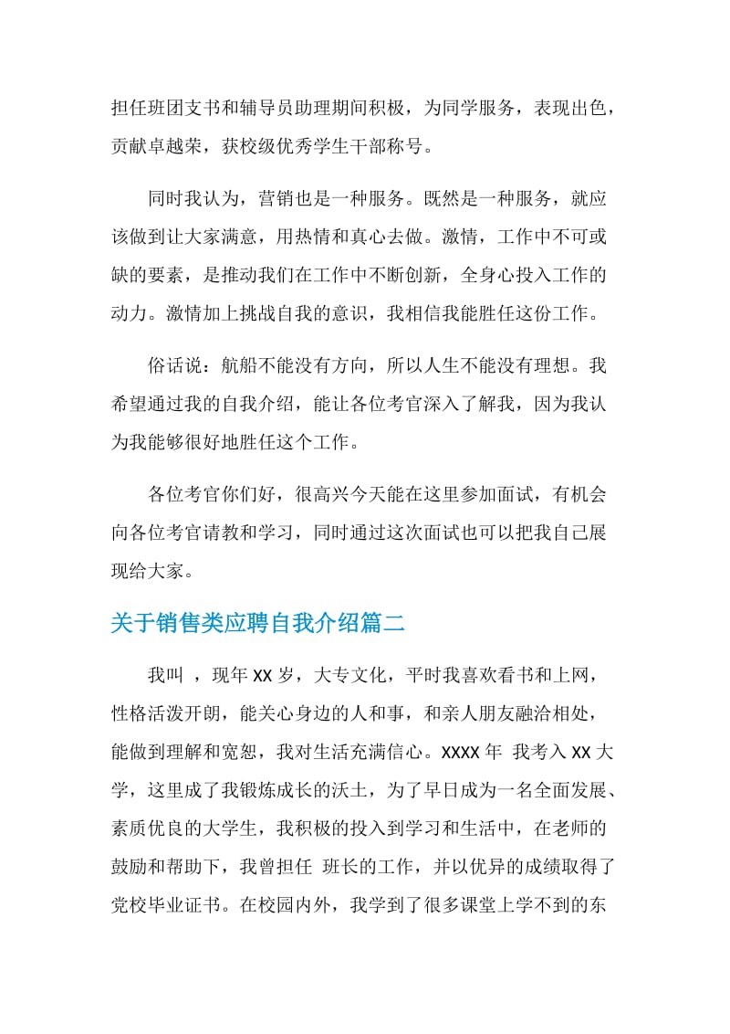 销售类应聘自我介绍.doc_第2页