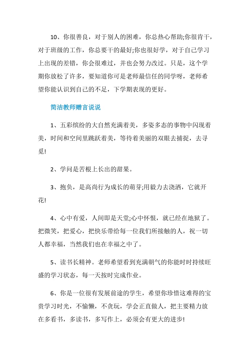 给学生的成长赠言80句.doc_第3页