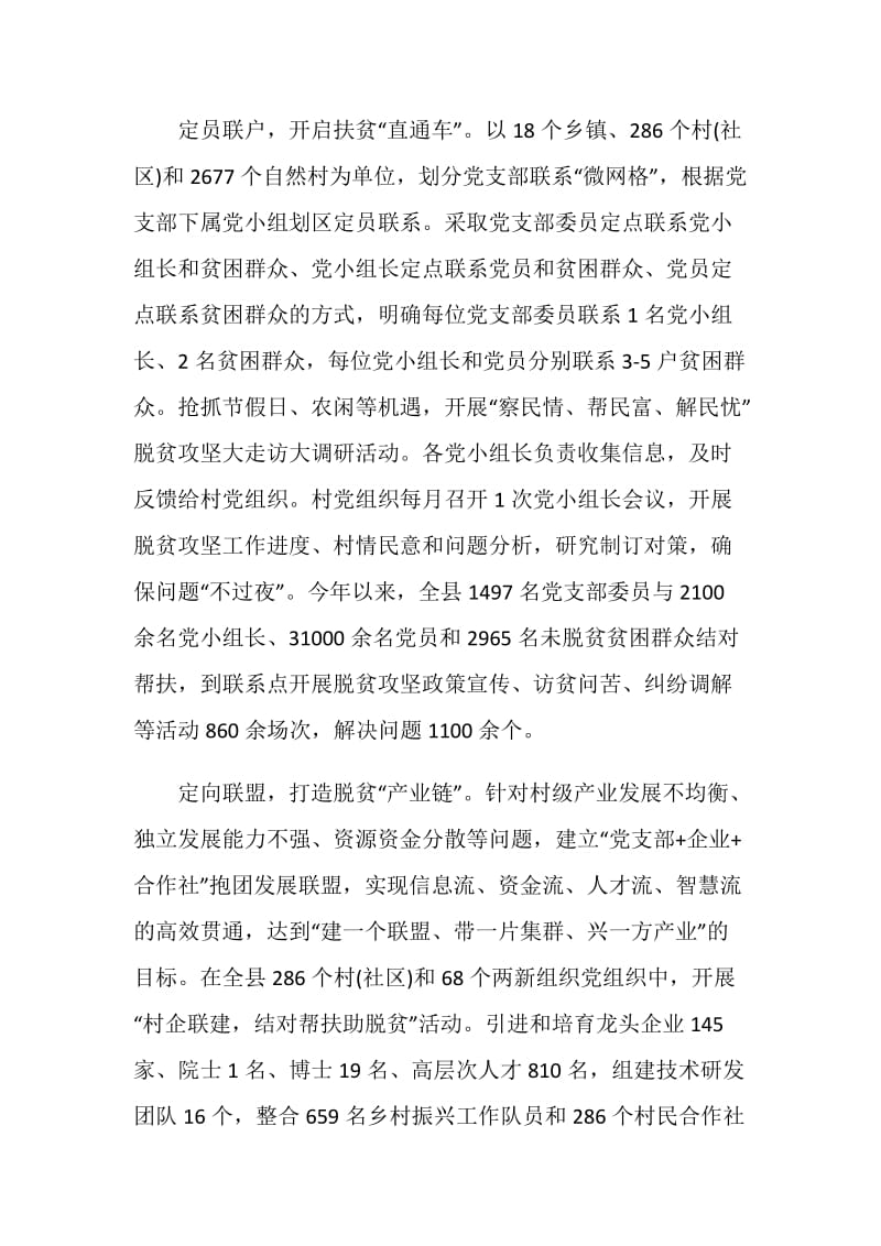 做好抓党建助推脱贫攻坚工作心得五篇.doc_第2页