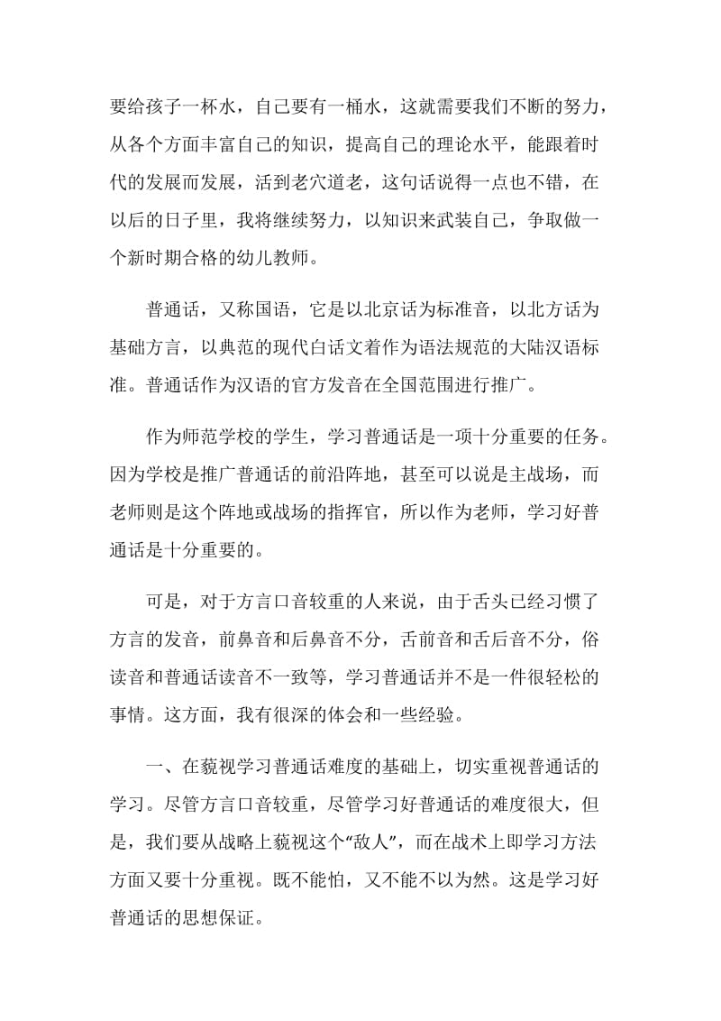 关于普通话研修心得.doc_第2页