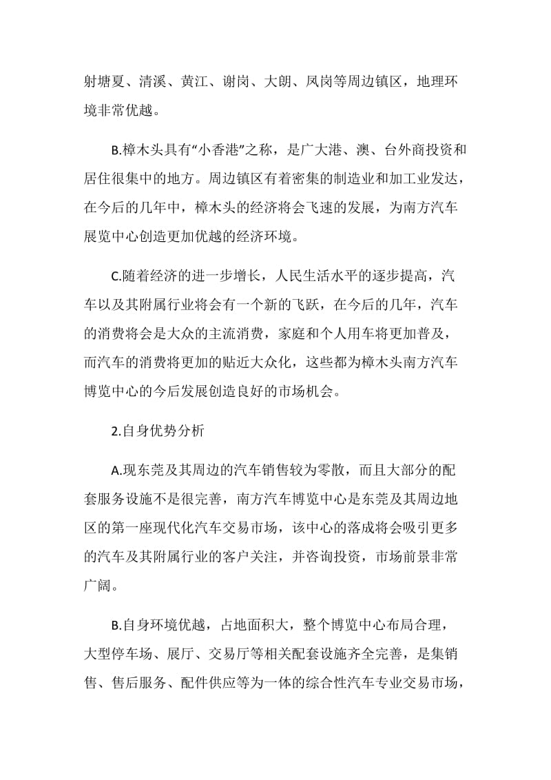 汽车广告策划设计方案.doc_第2页